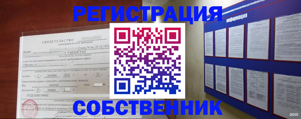 прописка в квартире в Ялте