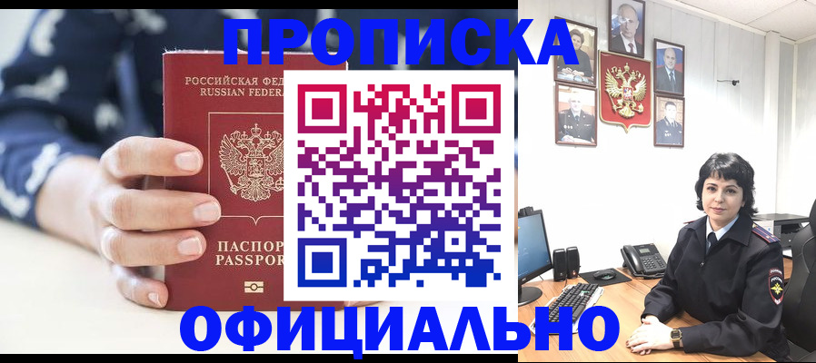 временная прописка в Ялте