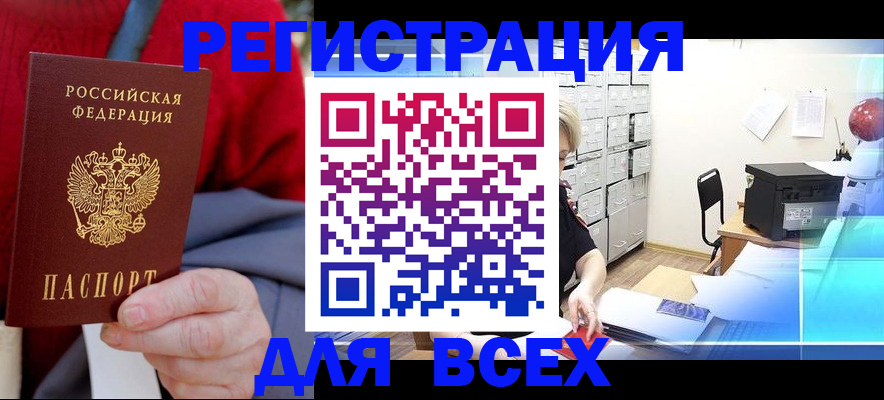 прописка для военкомата в Ялте