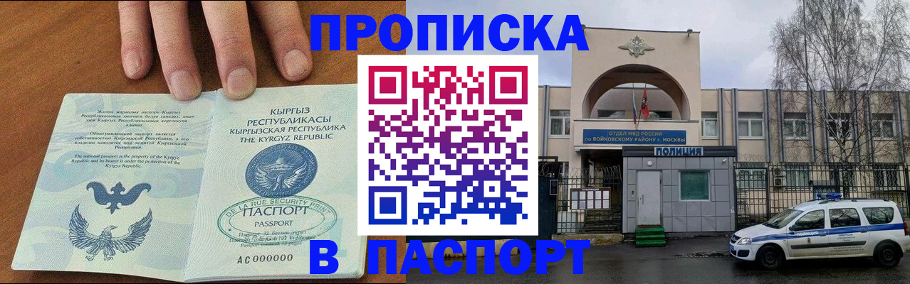 временная прописка в Ялте