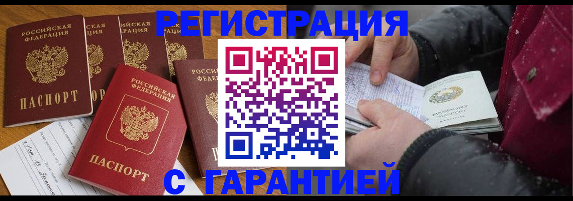 прописка для военкомата в Ялте