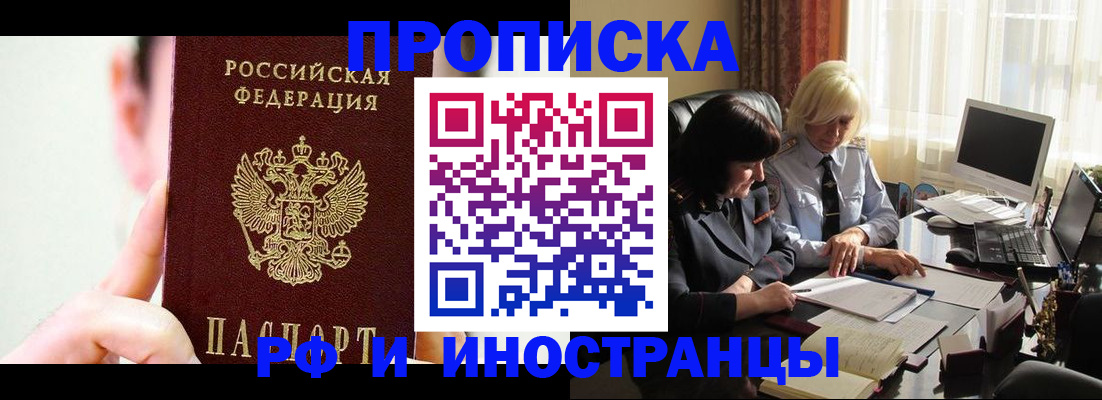 прописка от собственника в Ялте